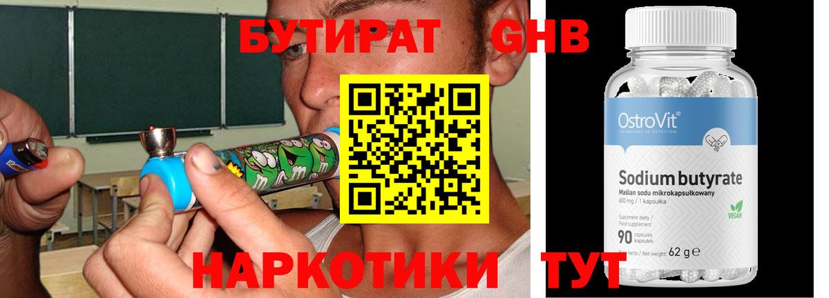 БУТИРАТ BDO Старая Купавна