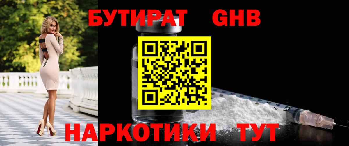 Старая Купавна  БУТИРАТ вода  Вход с VPN 