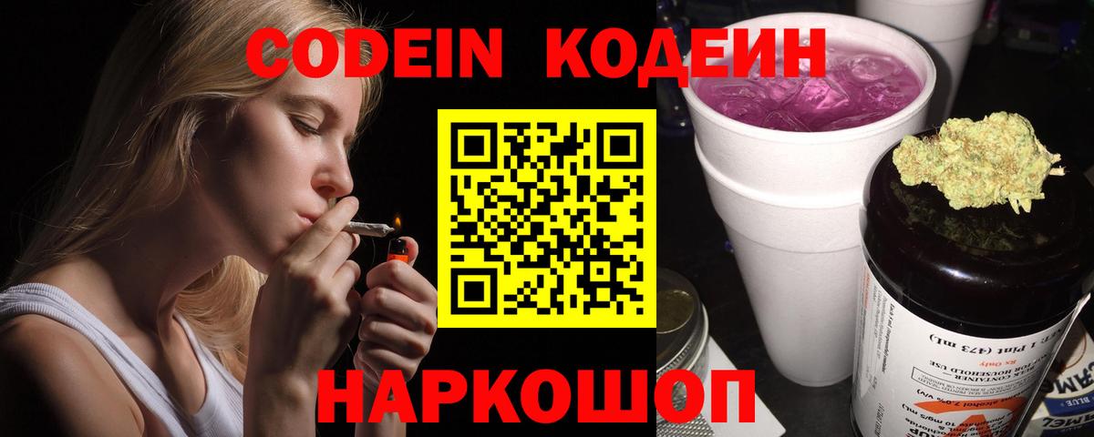 Старая Купавна  Кодеин напиток Lean (лин)  Вход с VPN  дарнет шоп  Кодеиновый сироп Lean напиток Lean (лин) 