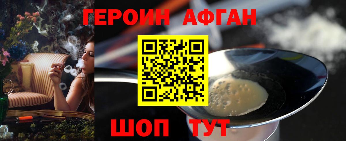 Героин Heroin Старая Купавна