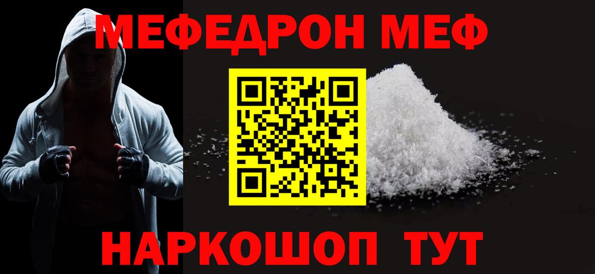 Меф мяу мяу кристаллы Старая Купавна