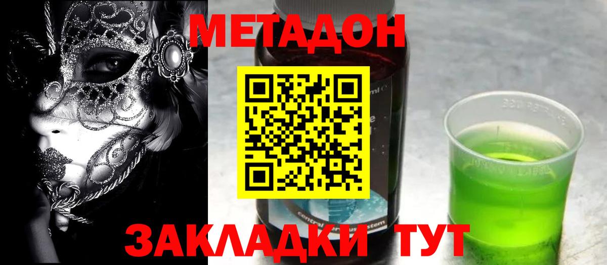 Старая Купавна  Метадон мёд  МЕТАДОН кристалл  Вход с VPN 